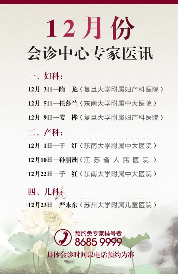 12月會(huì)診專(zhuān)家